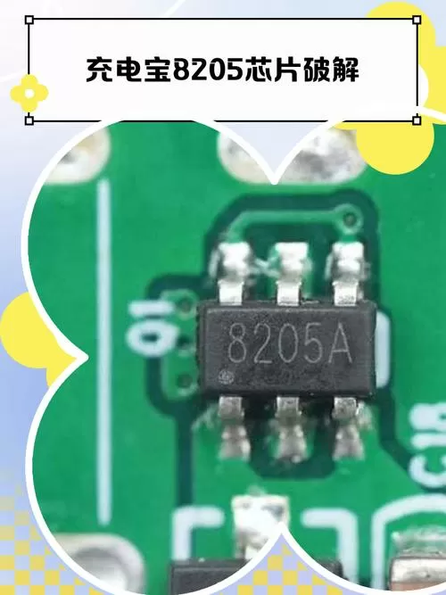 8205是什么芯片
