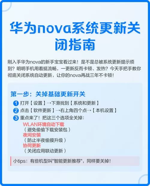 华为系统自动更新怎么关闭