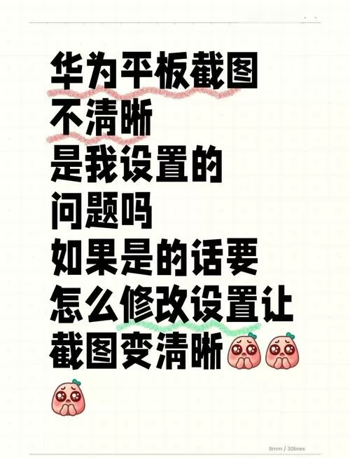 华为平板画质模糊怎么调