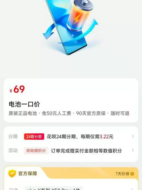vivo电池一口价活动