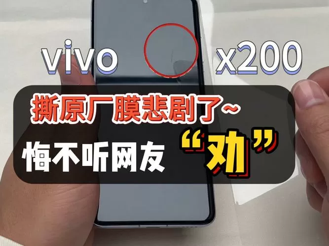 vivo自带膜怎么撕