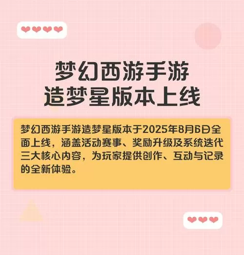 梦幻西游造梦星版本