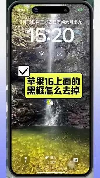 手机有黑边框怎么去掉