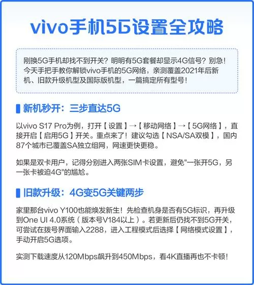 vivo怎么设置5g网络
