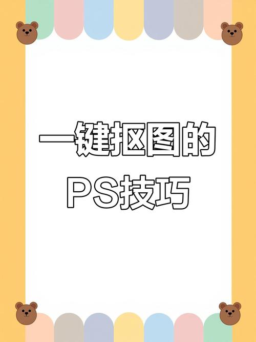 ps抠图把背景去掉