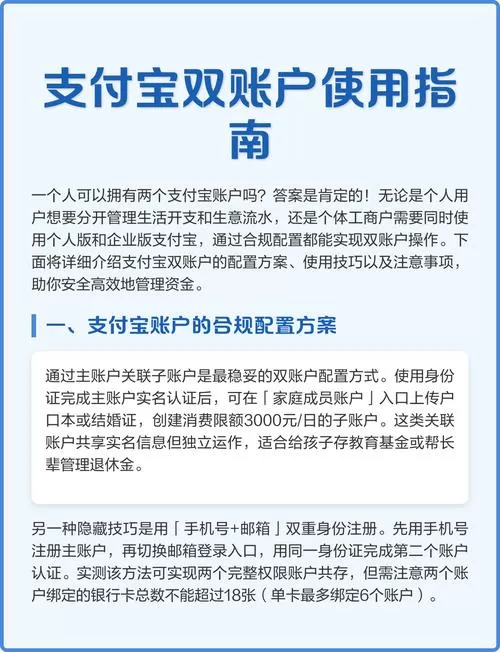 如何申请第二个支付宝账户