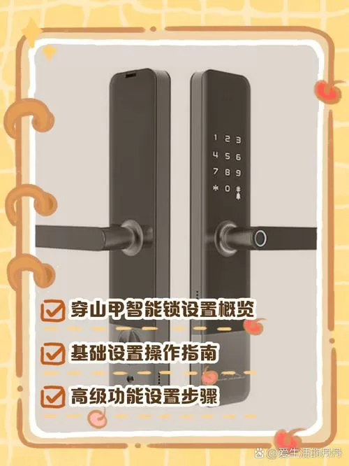 智能门锁指纹设置视频教程