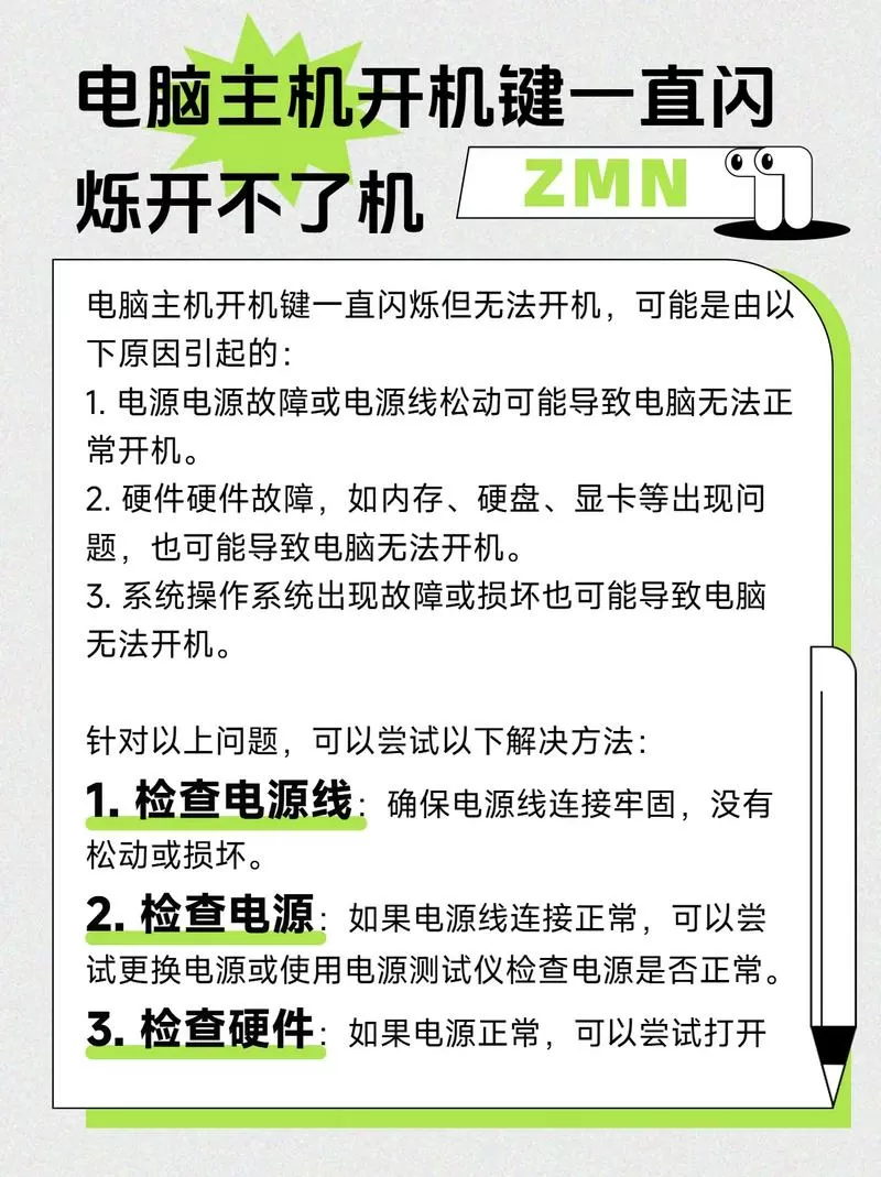电脑开机主机灯一直闪怎么开不了机