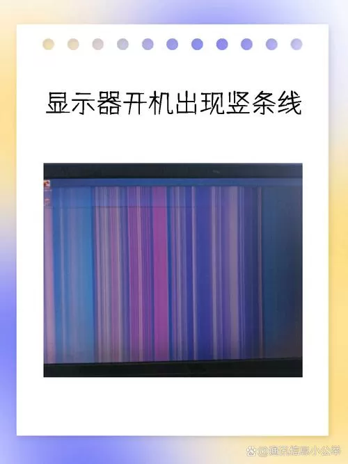 屏幕出现竖线