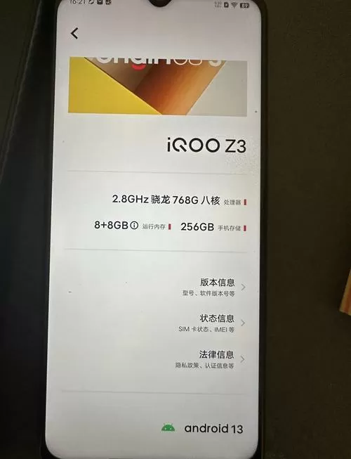 iqooz3参数详细参数