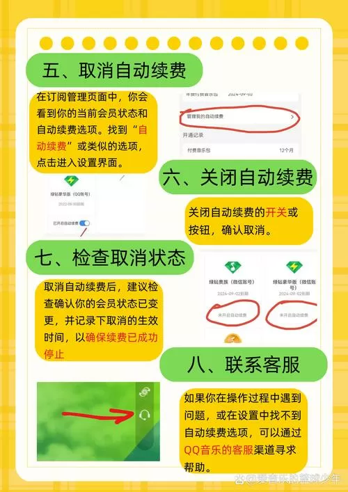 qq会员怎么取消自动续费