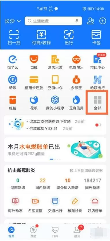 支付宝电费怎么解绑