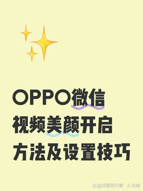 oppo面部怎么设置