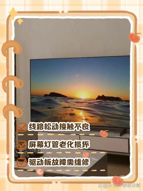 电视机跳闪是怎么回事