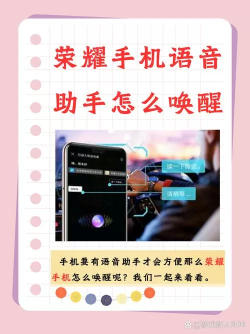 荣耀手机语音助手怎么唤醒