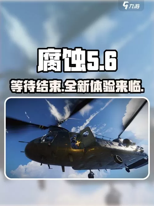 腐蚀游戏手机版出了吗