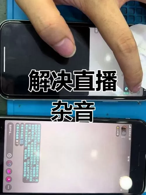 手机直播时候有杂音是什么原因?