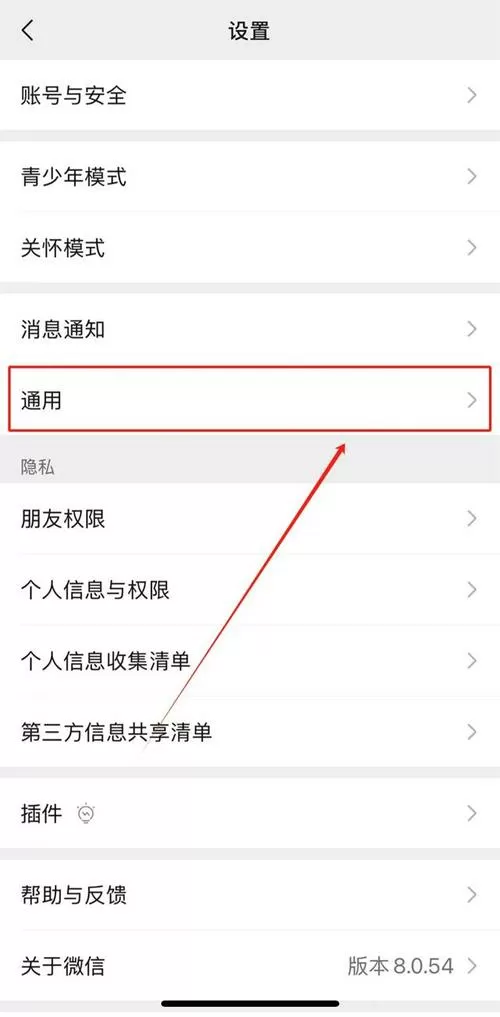 微信听筒出现小耳朵怎么取消