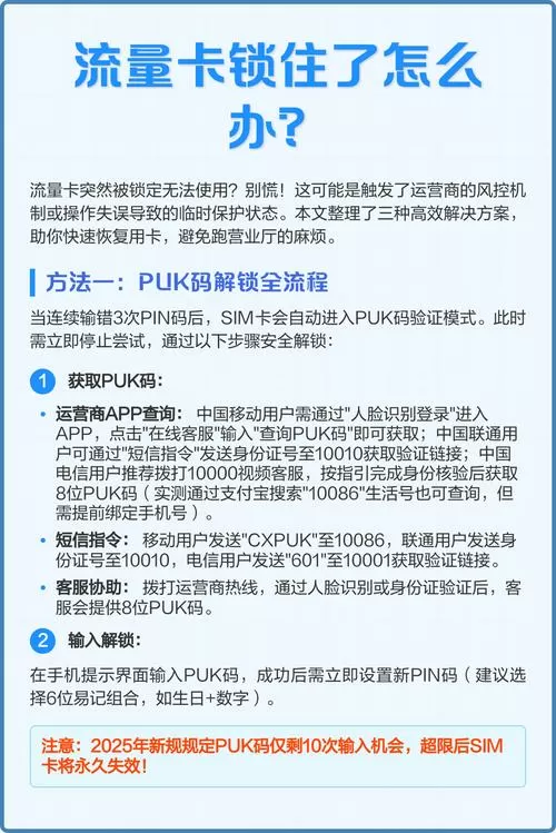 流量锁了以后如何解锁