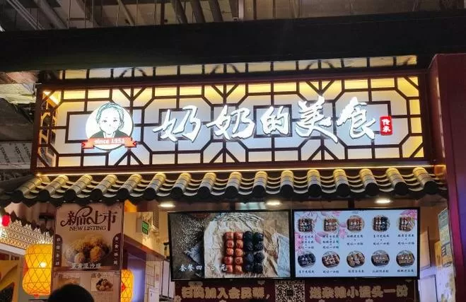 奶奶的美食菜单