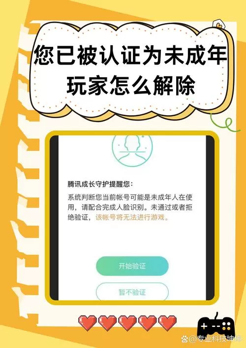 手机被认证为未成年玩家怎么解除