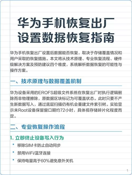 华为如何强制恢复出厂设置