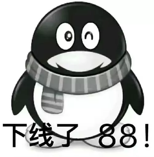 人下线了什么意思