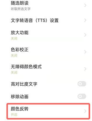 oppo手机屏幕变黄了怎么调回来截图
