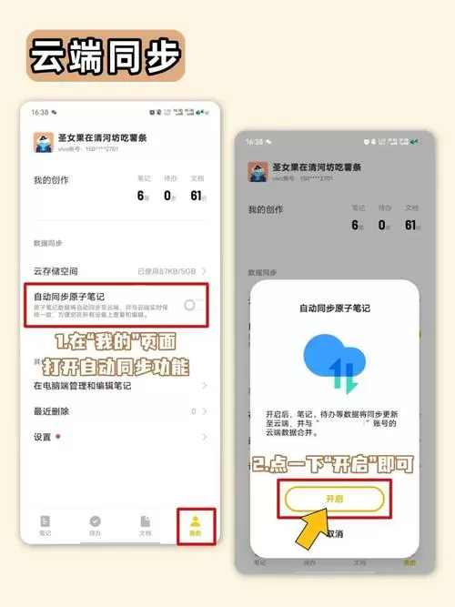 vivo云服务原子笔记怎么打开