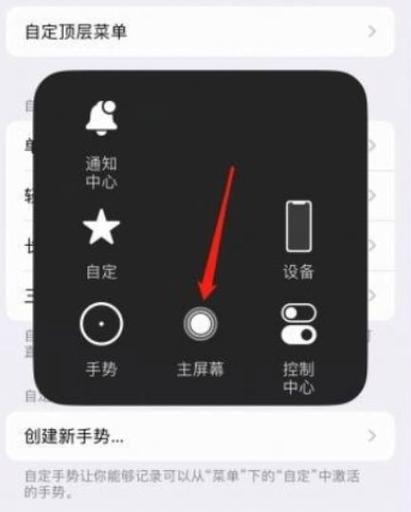 圆点返回键怎么设置截图