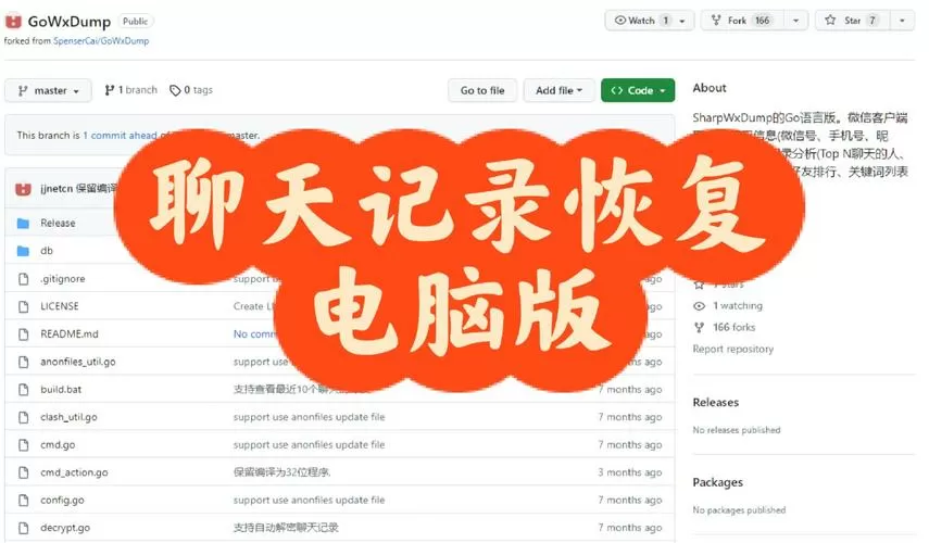 聊天记录恢复top