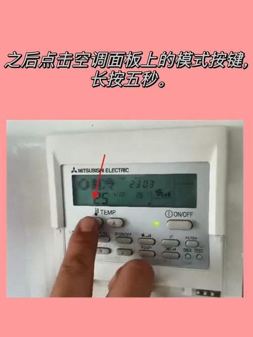 美的中央空调锁定模式怎么解除