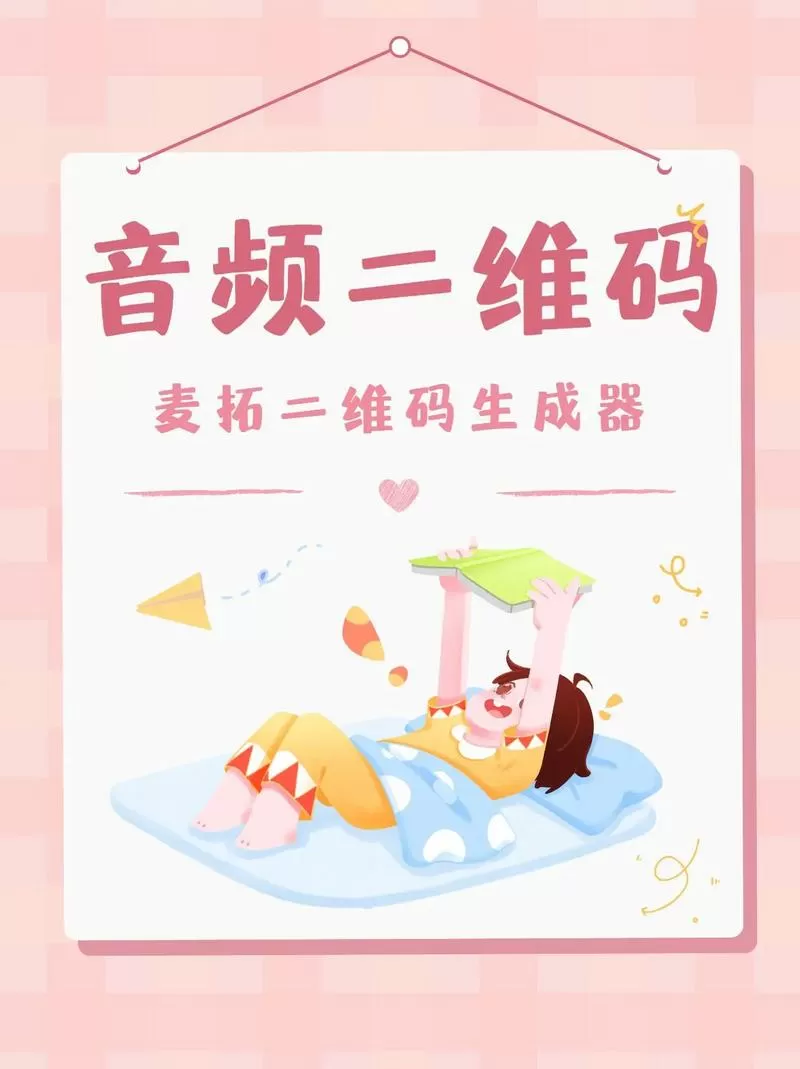 扫码声音怎么设置