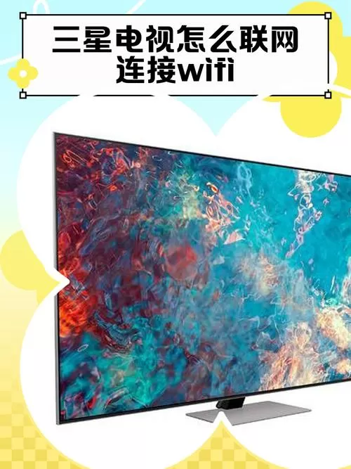 三星电视wifi设置在哪里