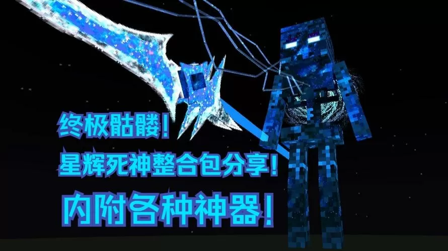 我的世界终极骷髅下载链接