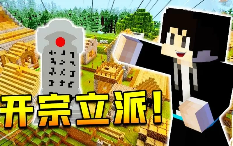 木鱼游戏解说我的世界