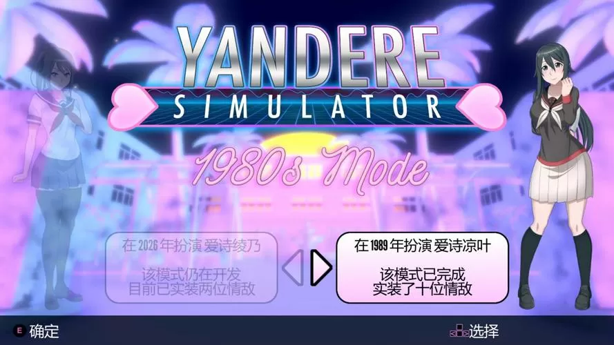YandereSimulator月光情缘模组下