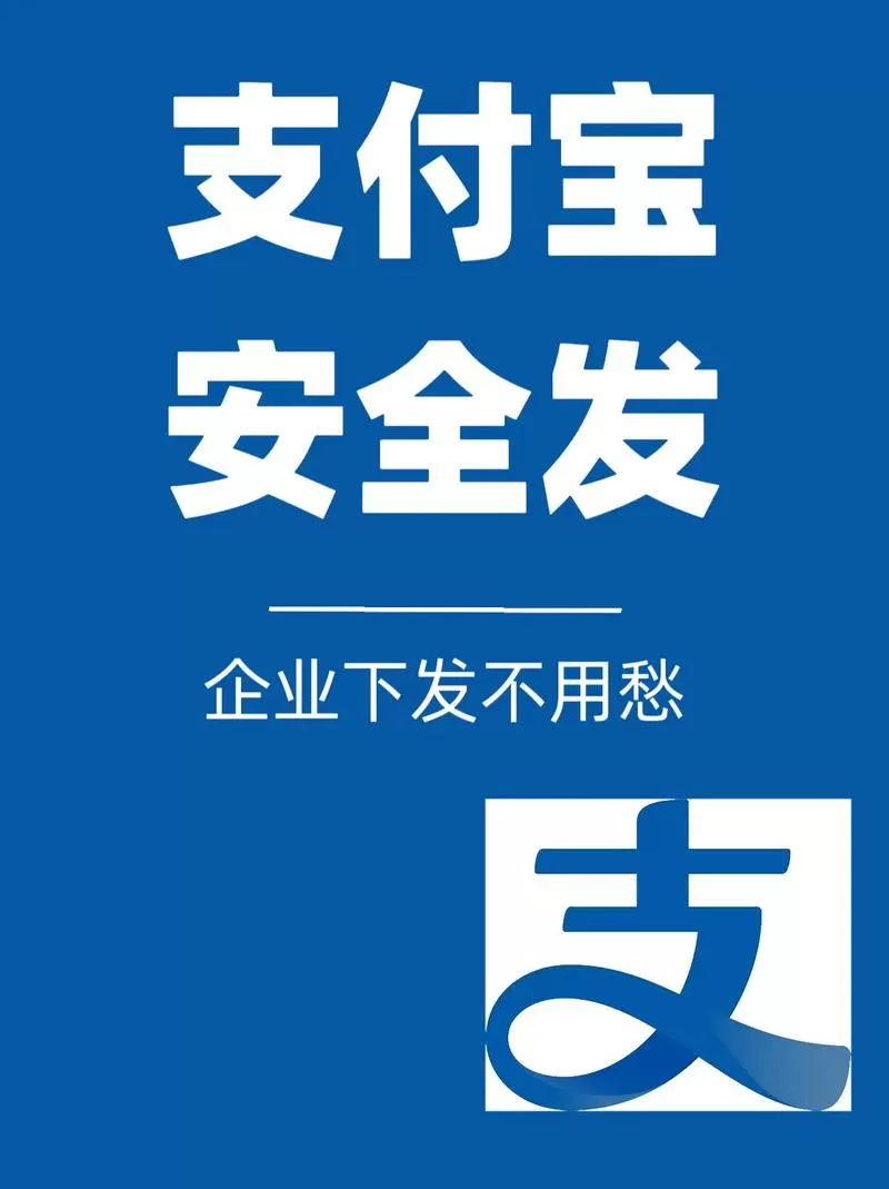 发支付宝账号给别人安全吗