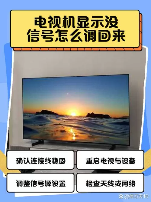 网络电视显示无信号怎么调回正常