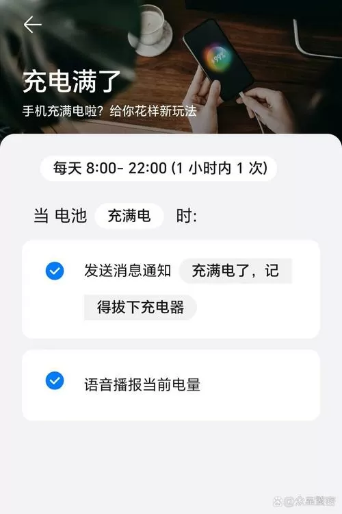 荣耀“充电满了”提醒功能