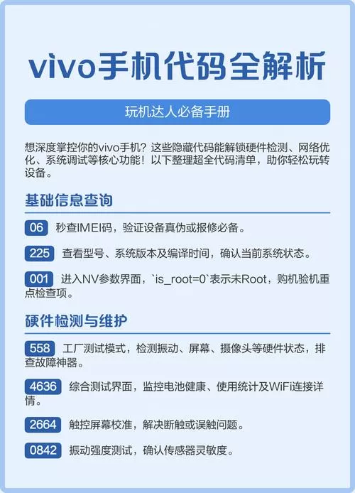 vivo手机进入工程模式代码