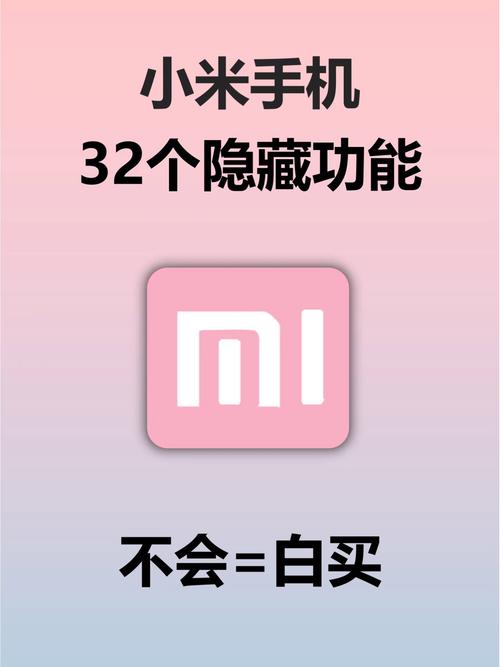 小米手机的隐藏功能在哪