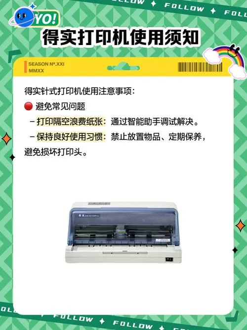 如何添加得实打印机截图