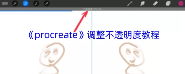应用透明度怎么设置