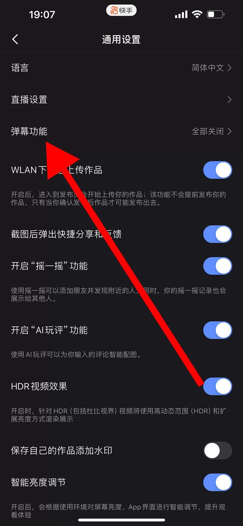 快手怎么开启弹幕模式