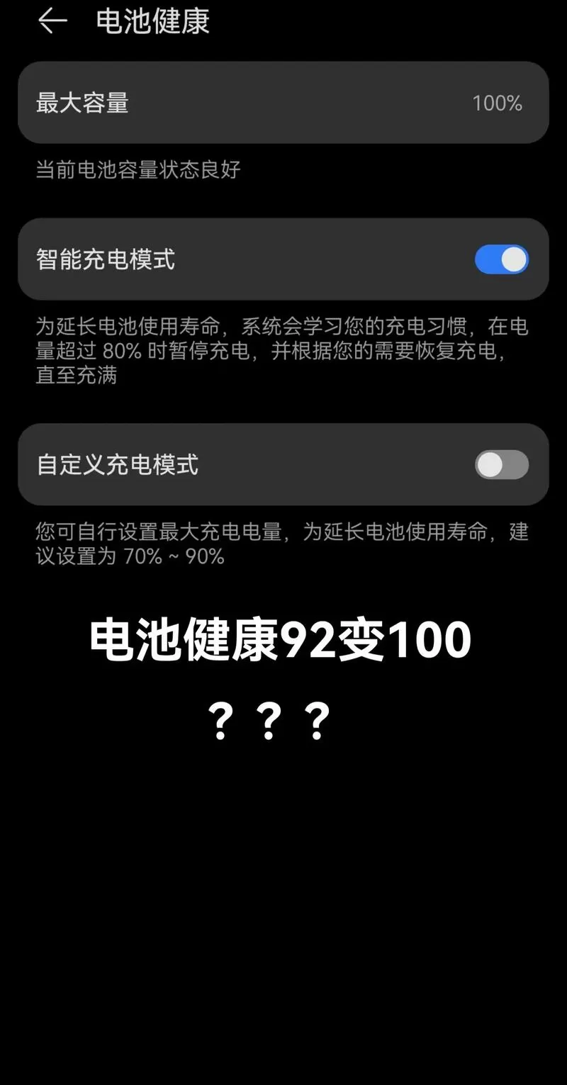 华为手机电池健康状况下降怎么办