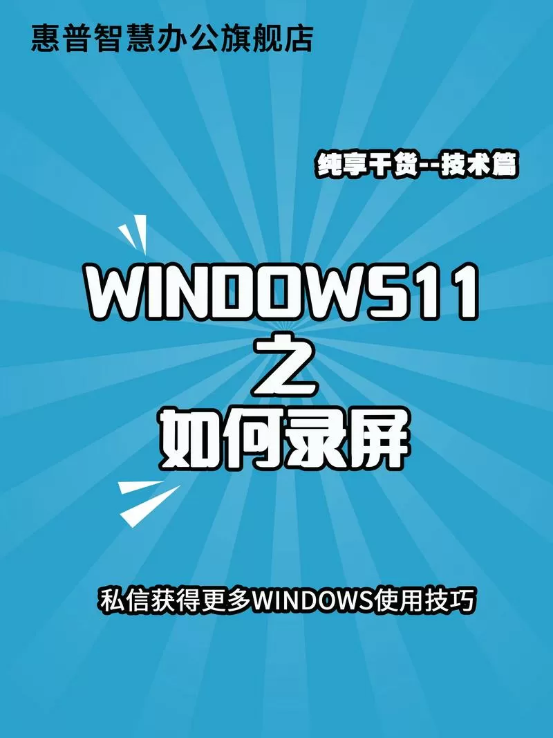 电脑网页怎么录屏