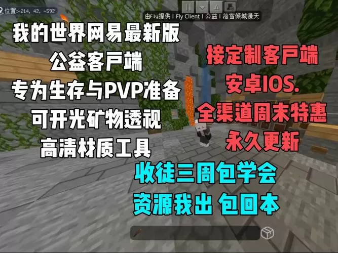 mc矿透挂2.0直装下载