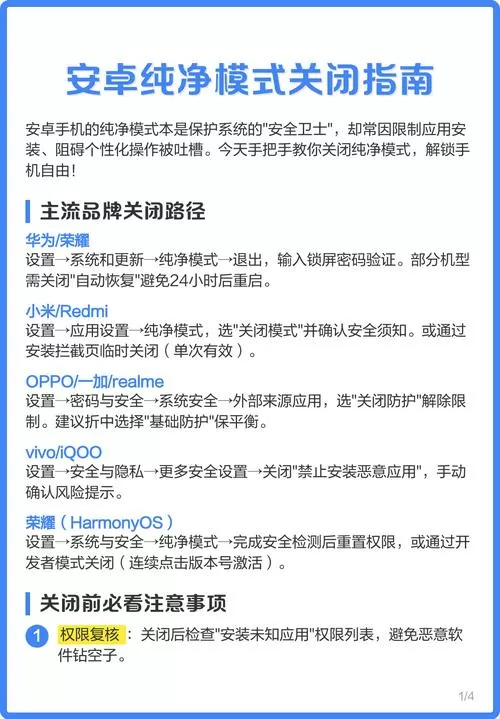 安卓下载纯净模式怎么关闭