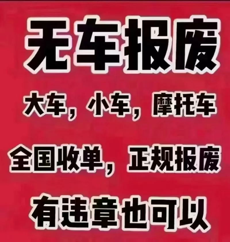 有绿本没车可以销户吗